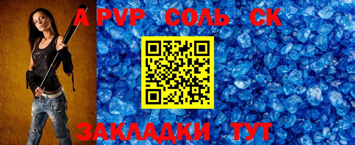 закладка  Альфа ПВП Crystall  А ПВП мука  Вход с VPN  Новокубанск 