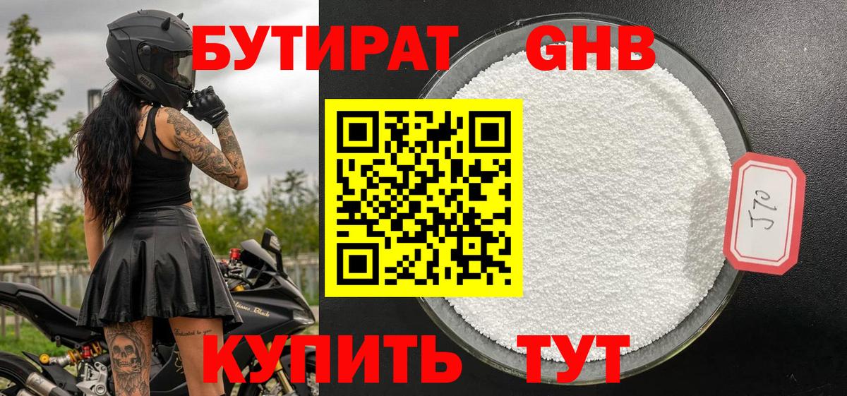БУТИРАТ BDO 33% Новокубанск