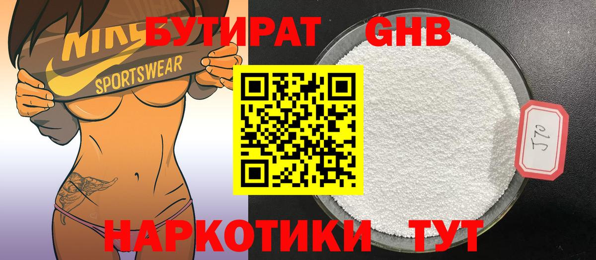 БУТИРАТ жидкий экстази  Вход с VPN  Новокубанск 