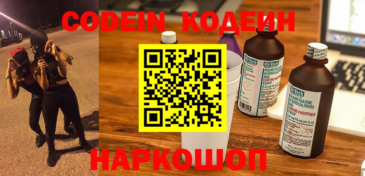 Кодеин напиток Lean (лин)  Кодеин напиток Lean (лин)  Новокубанск  Вход с VPN 