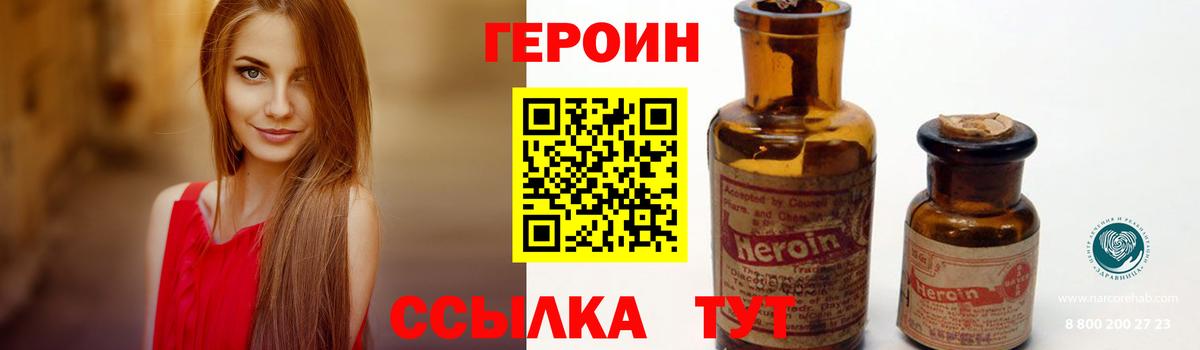 Героин белый Новокубанск
