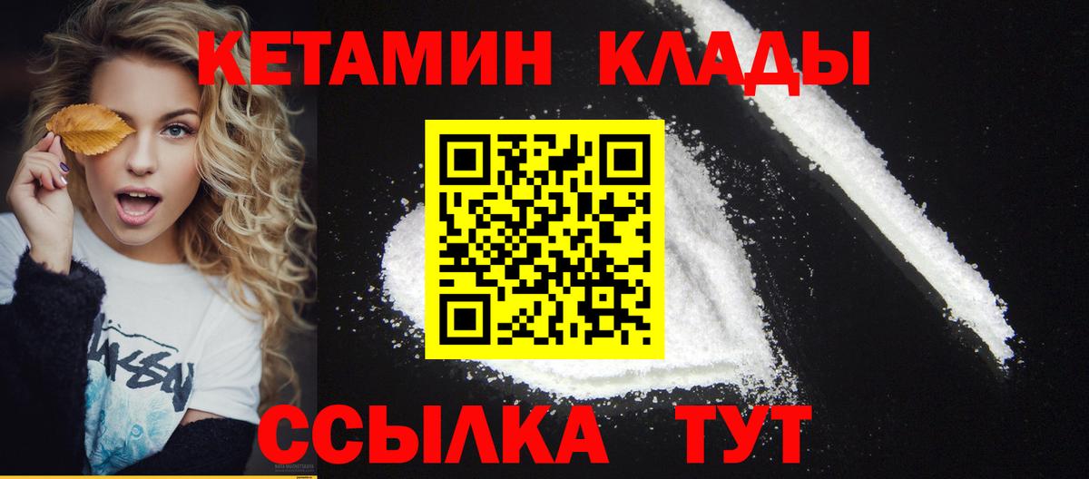 Кетамин VHQ  Вход с VPN  Новокубанск 