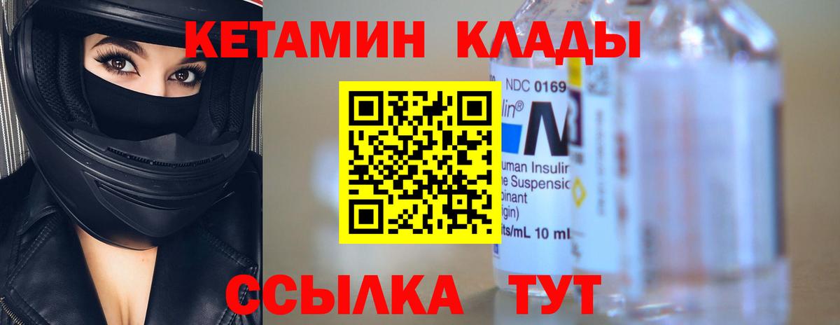 Кетамин VHQ Новокубанск