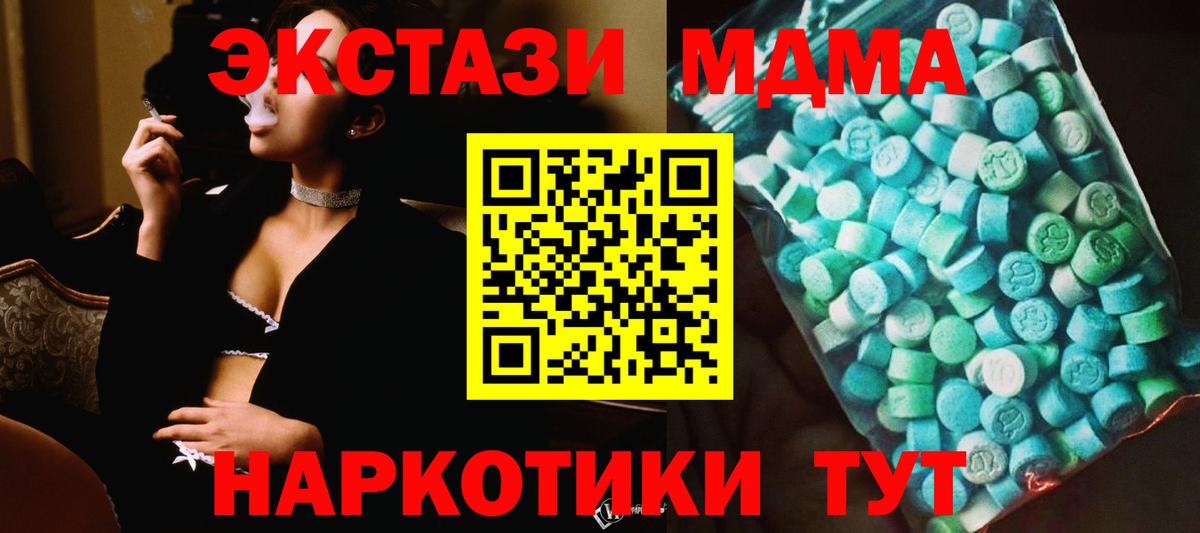 Новокубанск  МДМА  МДМА VHQ  Вход с VPN  МДМА Molly 