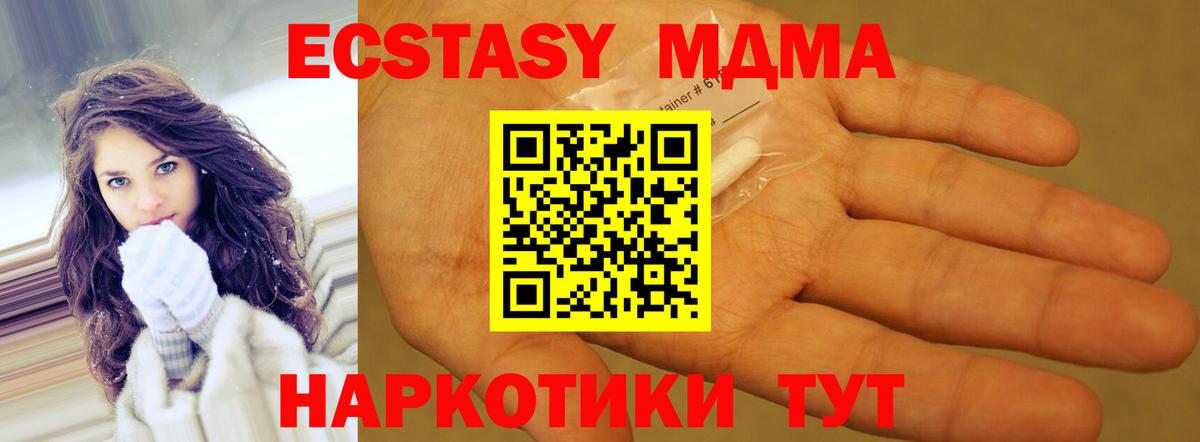 MDMA кристаллы Новокубанск