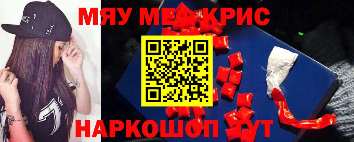МЯУ-МЯУ  Вход с VPN  Новокубанск  МЯУ-МЯУ мяу мяу  Мефедрон VHQ 