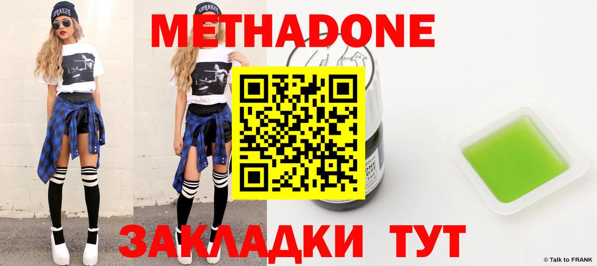 МЕТАДОН мёд Новокубанск