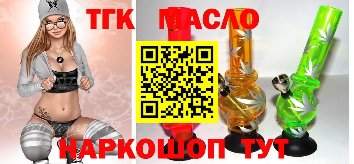 ТГК гашишное масло Новокубанск